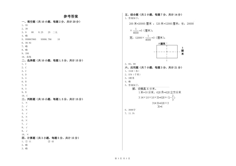 2020年六年级数学上学期月考试卷 湘教版（附解析）.doc_第3页