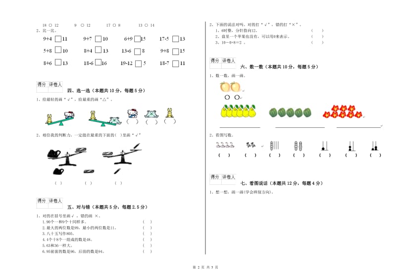 2019年实验小学一年级数学【下册】开学考试试题 江苏版（含答案）.doc_第2页