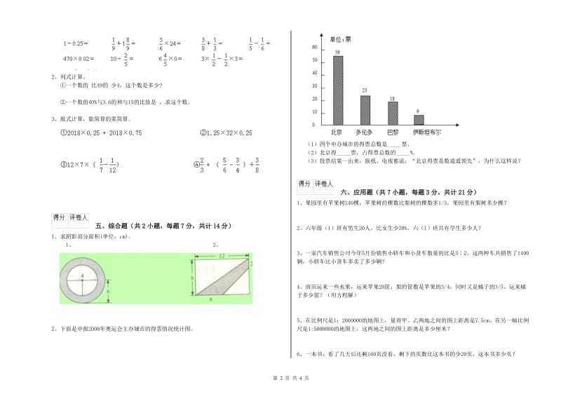 2019年六年级数学【上册】强化训练试卷 新人教版（含答案）.doc_第2页