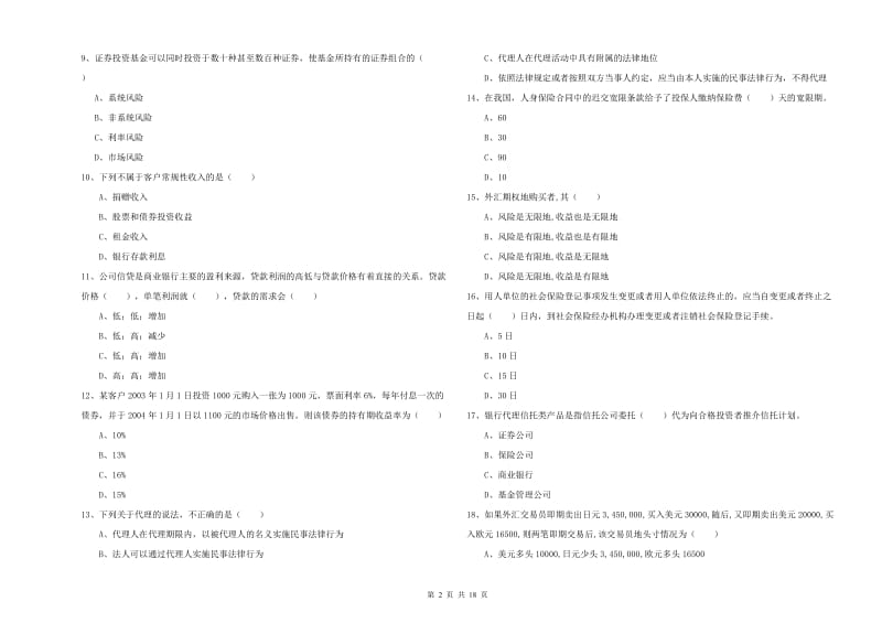 2019年中级银行从业资格考试《个人理财》真题练习试卷C卷 附解析.doc_第2页