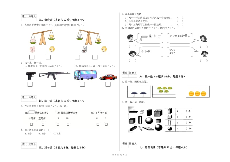 2019年实验小学一年级数学【下册】期中考试试题D卷 江苏版.doc_第2页