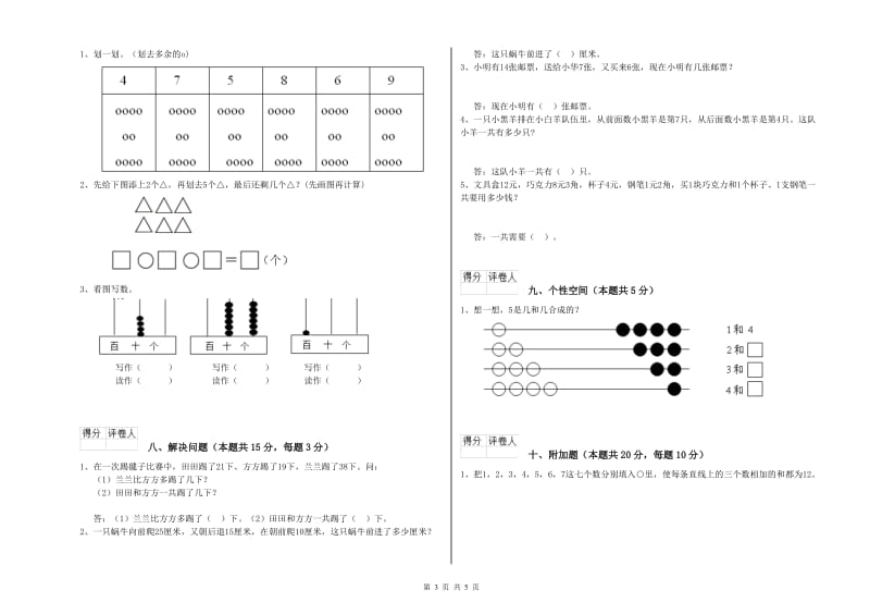 2019年实验小学一年级数学【下册】期中考试试题D卷 江苏版.doc_第3页