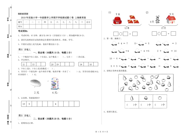 2019年实验小学一年级数学上学期开学检测试题C卷 上海教育版.doc_第1页