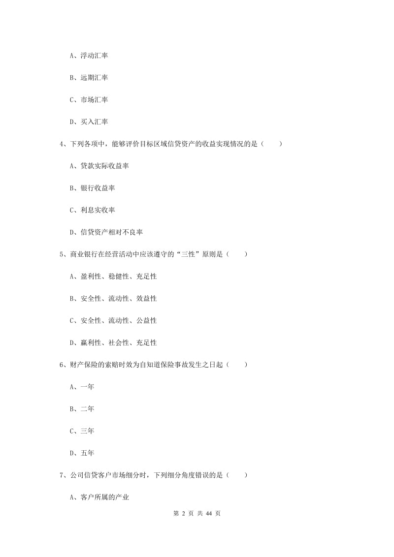 2019年初级银行从业资格考试《个人理财》每周一练试卷A卷.doc_第2页