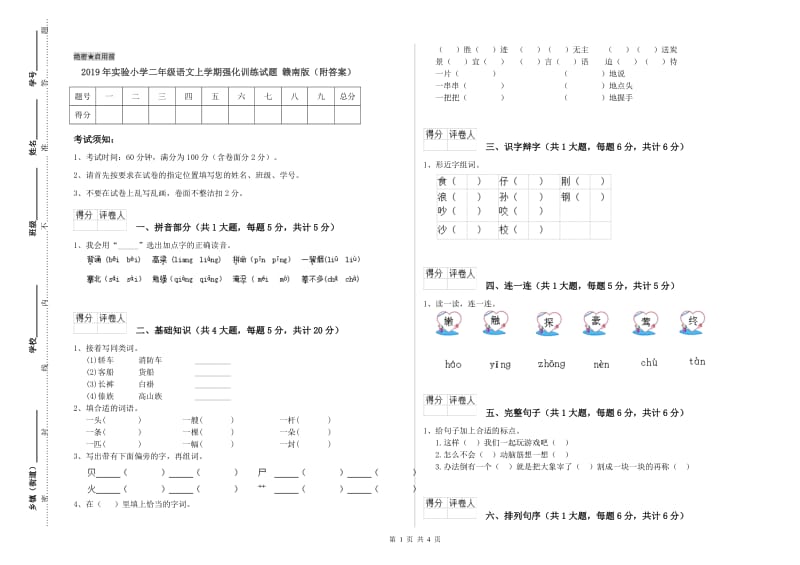 2019年实验小学二年级语文上学期强化训练试题 赣南版（附答案）.doc_第1页