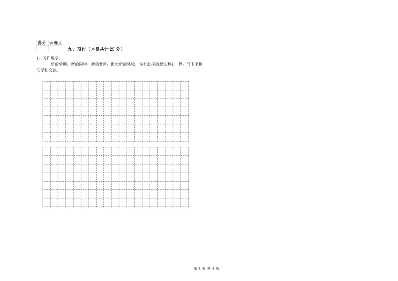 2019年实验小学二年级语文上学期强化训练试题 赣南版（附答案）.doc_第3页