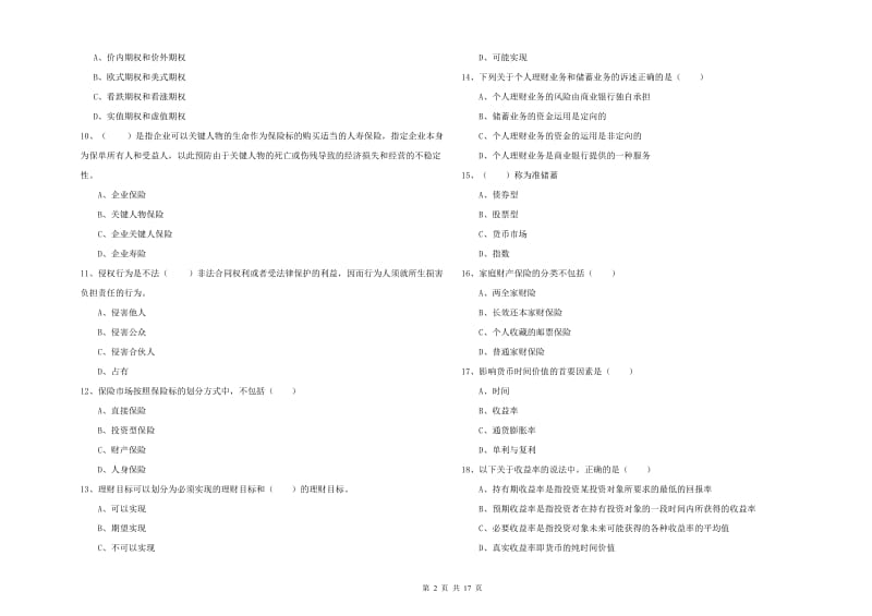 2019年中级银行从业考试《个人理财》强化训练试卷C卷.doc_第2页