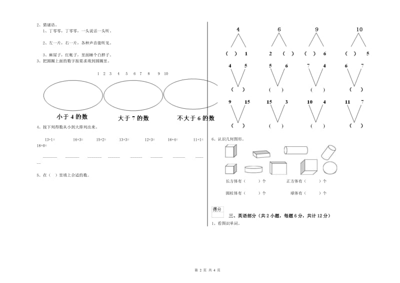 重点幼儿园小班考前练习试题C卷 附答案.doc_第2页