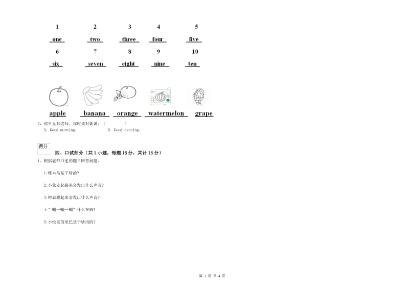 重点幼儿园小班考前练习试题C卷 附答案.doc_第3页