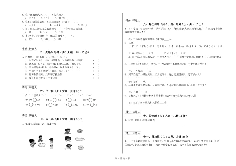 2020年二年级数学下学期过关检测试题 含答案.doc_第2页