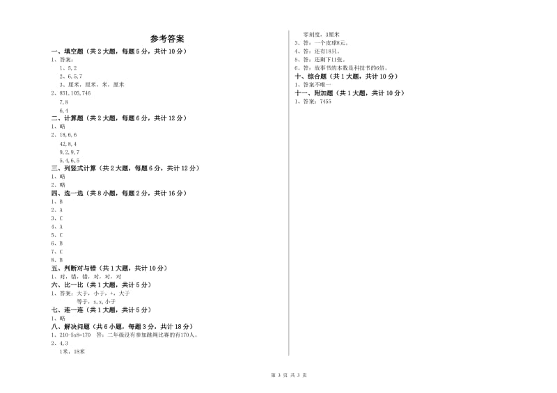 2020年二年级数学下学期过关检测试题 含答案.doc_第3页