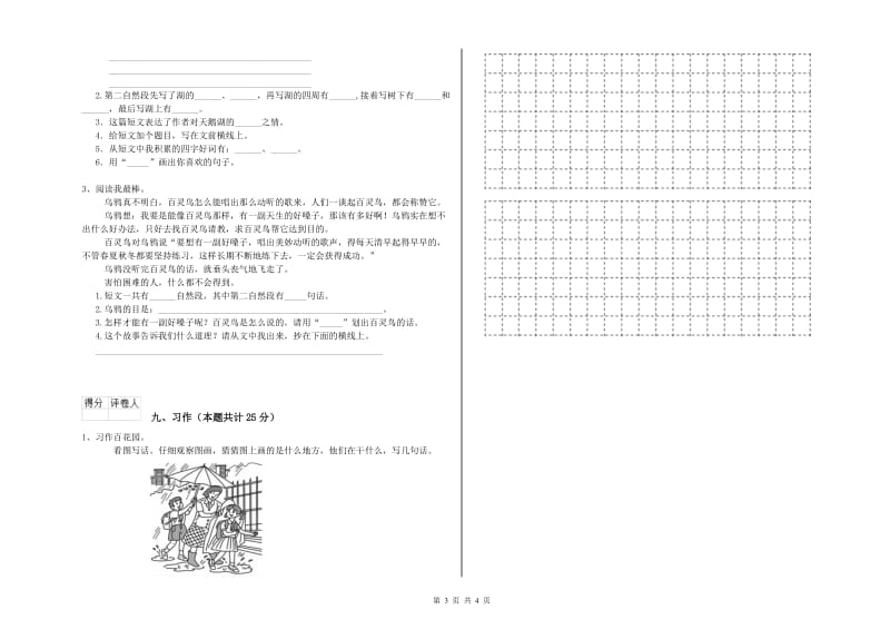 2019年实验小学二年级语文下学期期末考试试题 湘教版（含答案）.doc_第3页