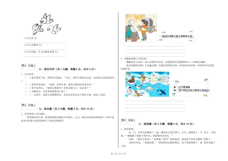 2019年实验小学二年级语文下学期强化训练试卷 北师大版（含答案）.doc_第2页