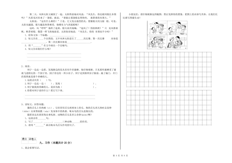 2019年实验小学二年级语文下学期强化训练试卷 北师大版（含答案）.doc_第3页