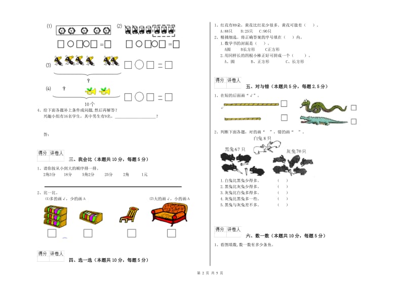 2019年实验小学一年级数学下学期期末考试试题 人教版（含答案）.doc_第2页