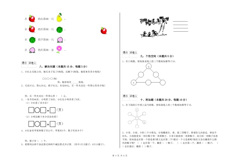 2019年实验小学一年级数学上学期开学考试试卷B卷 苏教版.doc_第3页