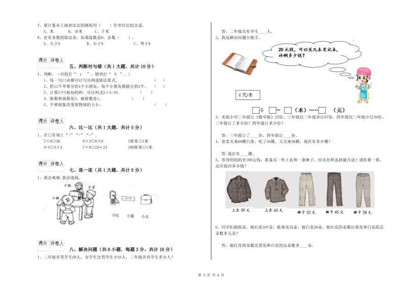 2019年二年级数学下学期能力检测试题 附解析.doc_第2页