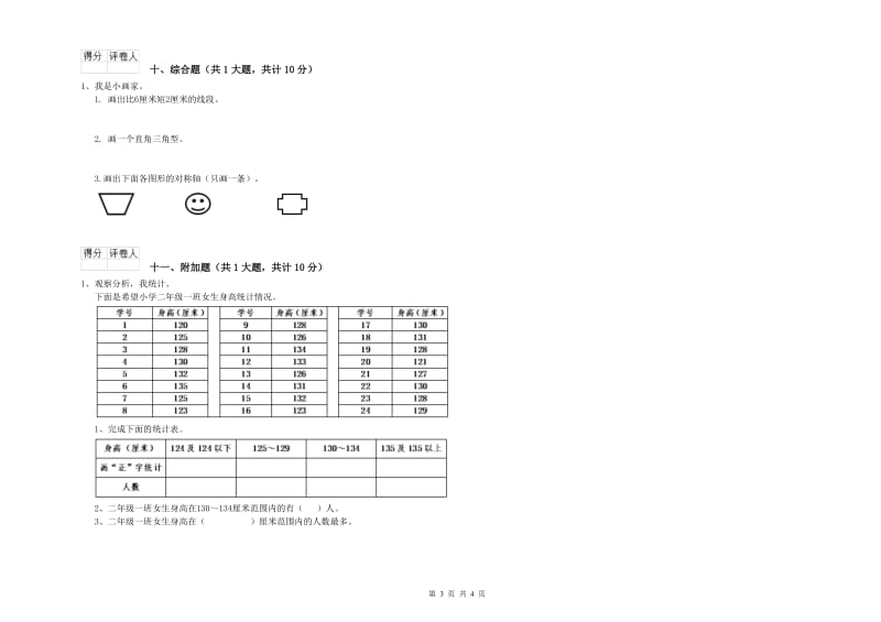 2019年二年级数学下学期能力检测试题 附解析.doc_第3页