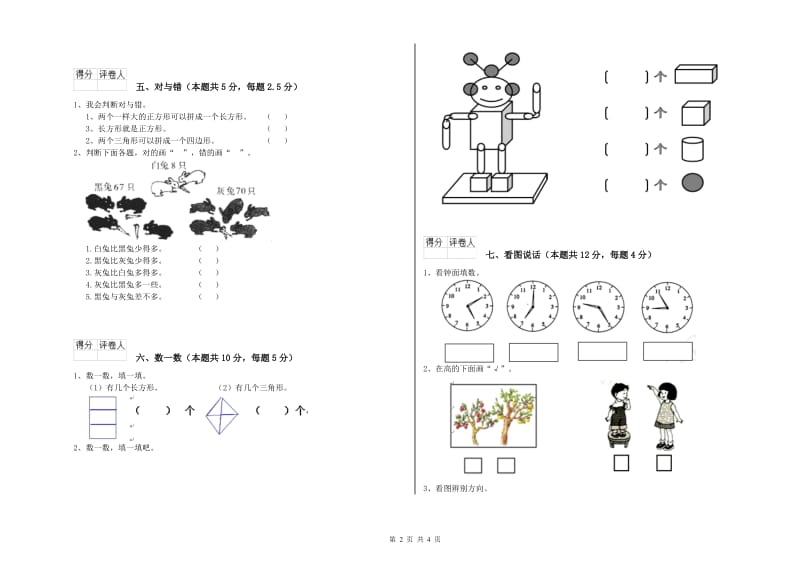 2019年实验小学一年级数学上学期期末考试试题 新人教版（附解析）.doc_第2页