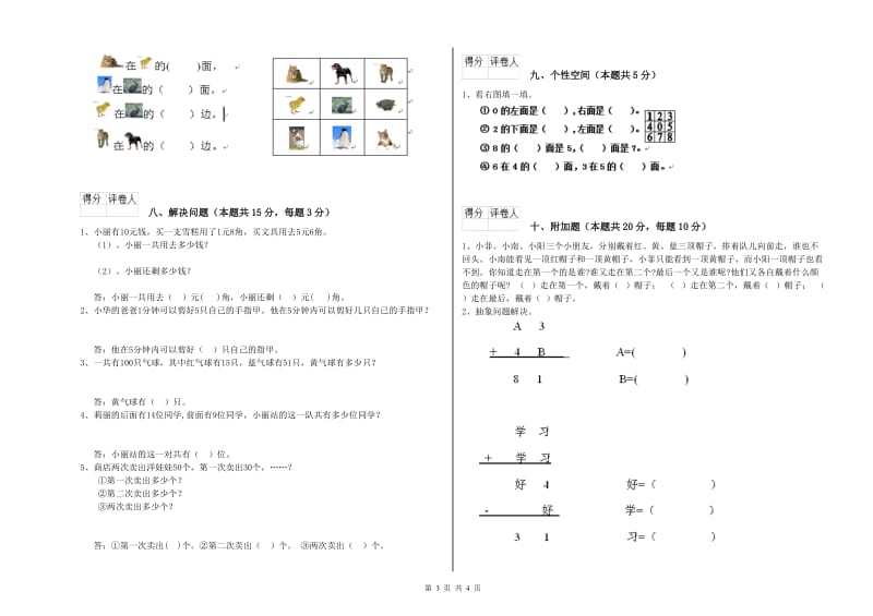 2019年实验小学一年级数学上学期期末考试试题 新人教版（附解析）.doc_第3页