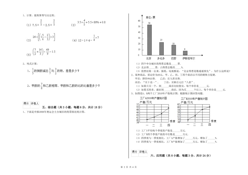 2019年实验小学小升初数学综合练习试题B卷 苏教版（含答案）.doc_第2页