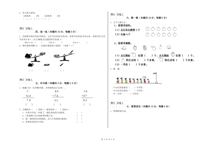 2019年实验小学一年级数学上学期综合练习试卷 浙教版（附答案）.doc_第2页