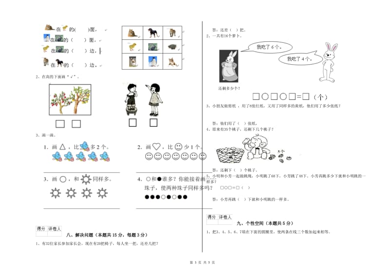 2019年实验小学一年级数学上学期综合练习试卷 浙教版（附答案）.doc_第3页