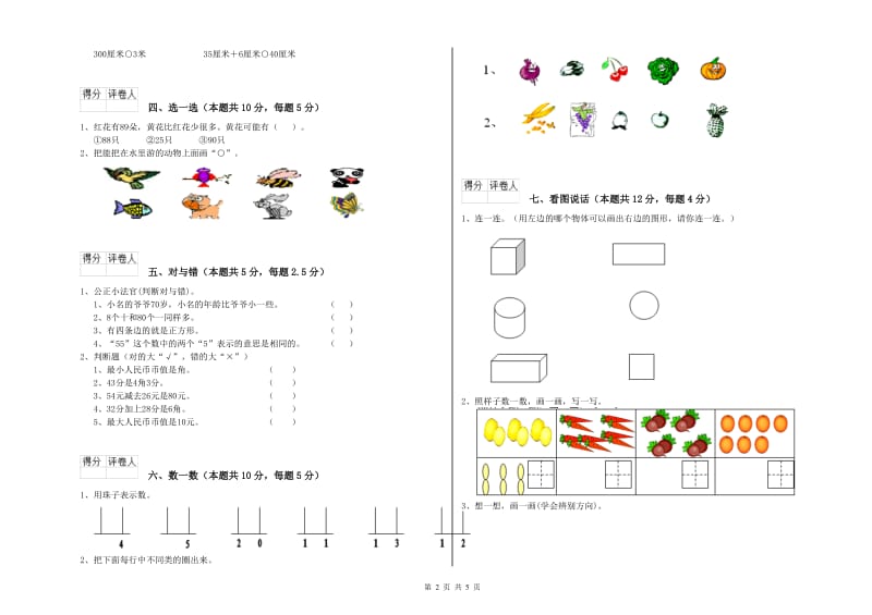 2019年实验小学一年级数学【上册】自我检测试题 外研版（含答案）.doc_第2页