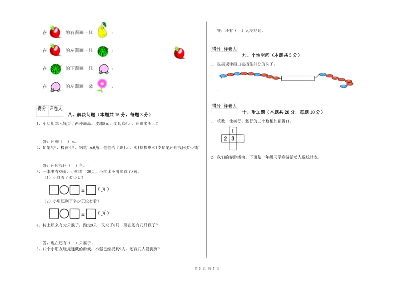 2019年实验小学一年级数学【上册】自我检测试题 外研版（含答案）.doc_第3页