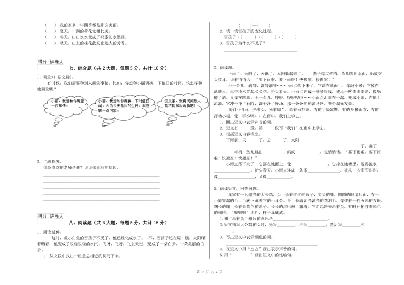 2019年实验小学二年级语文下学期能力提升试卷 外研版（含答案）.doc_第2页