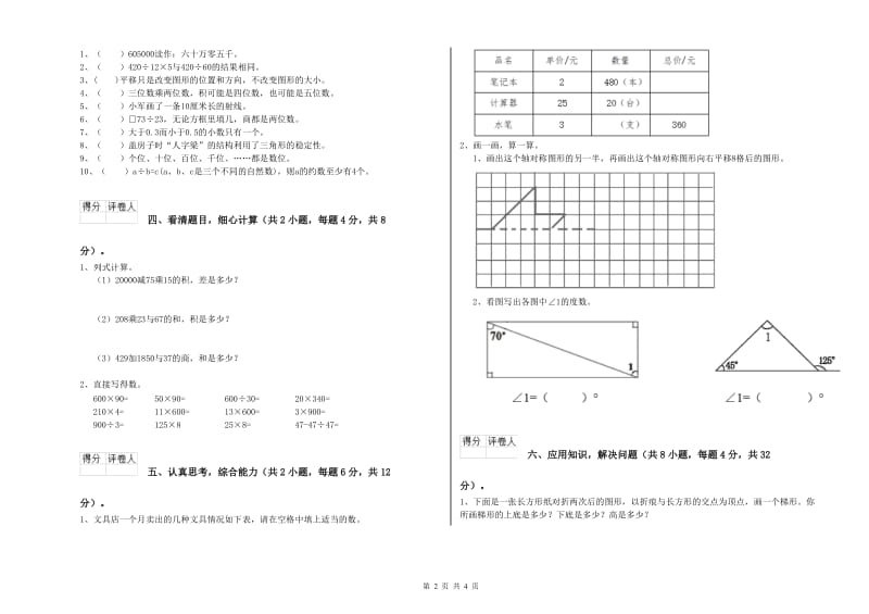 2019年四年级数学【下册】开学考试试题 附解析.doc_第2页