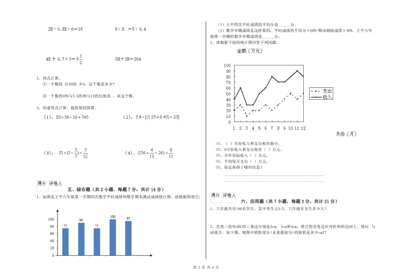 2020年六年级数学【上册】全真模拟考试试题 赣南版（附解析）.doc_第2页