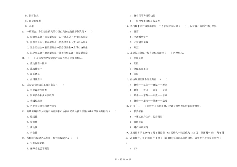 2019年中级银行从业资格《个人理财》能力测试试卷A卷.doc_第2页