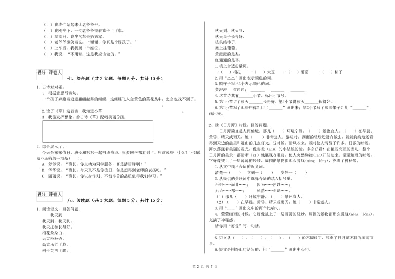 2019年实验小学二年级语文【上册】期中考试试卷 江苏版（附答案）.doc_第2页