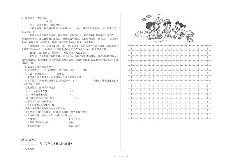 2019年实验小学二年级语文【上册】期中考试试卷 江苏版（附答案）.doc_第3页