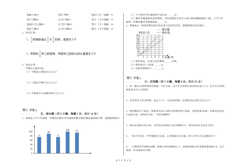 2020年六年级数学【下册】综合检测试题 浙教版（附答案）.doc_第2页