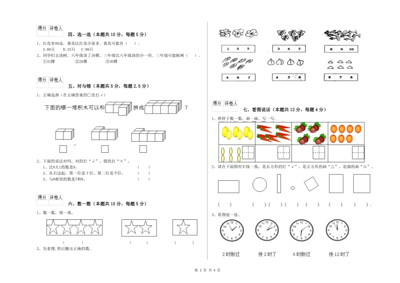 2019年实验小学一年级数学【上册】综合检测试题 人教版（附解析）.doc_第2页