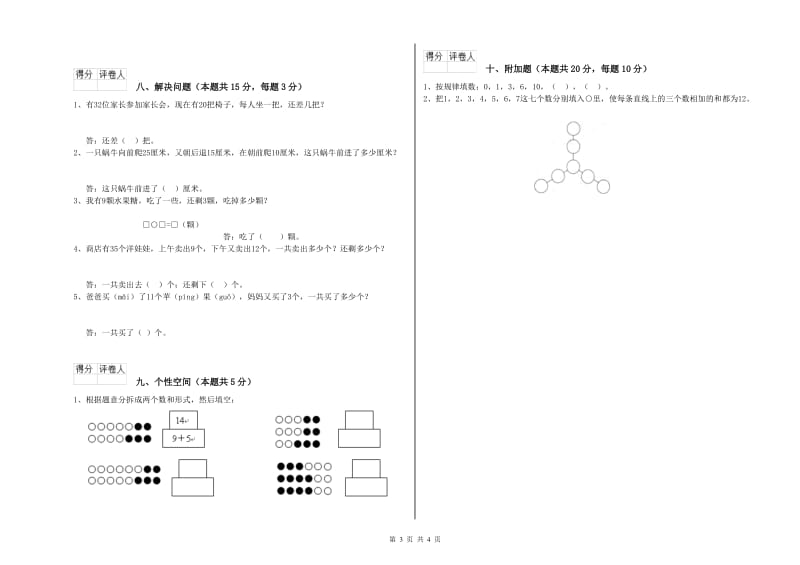 2019年实验小学一年级数学【上册】综合检测试题 人教版（附解析）.doc_第3页