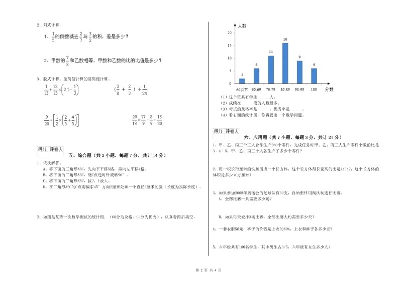 2019年六年级数学【下册】自我检测试卷 外研版（附答案）.doc_第2页