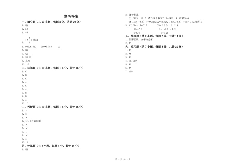 2020年六年级数学上学期每周一练试题 浙教版（含答案）.doc_第3页