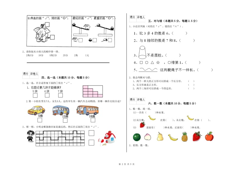 2019年实验小学一年级数学上学期过关检测试卷C卷 外研版.doc_第2页