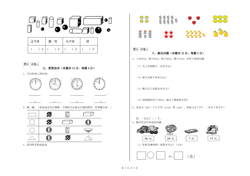 2019年实验小学一年级数学上学期过关检测试卷C卷 外研版.doc_第3页