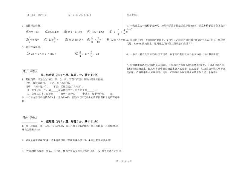 2019年六年级数学上学期开学检测试卷 北师大版（附答案）.doc_第2页