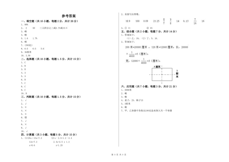 2019年六年级数学上学期开学检测试卷 北师大版（附答案）.doc_第3页