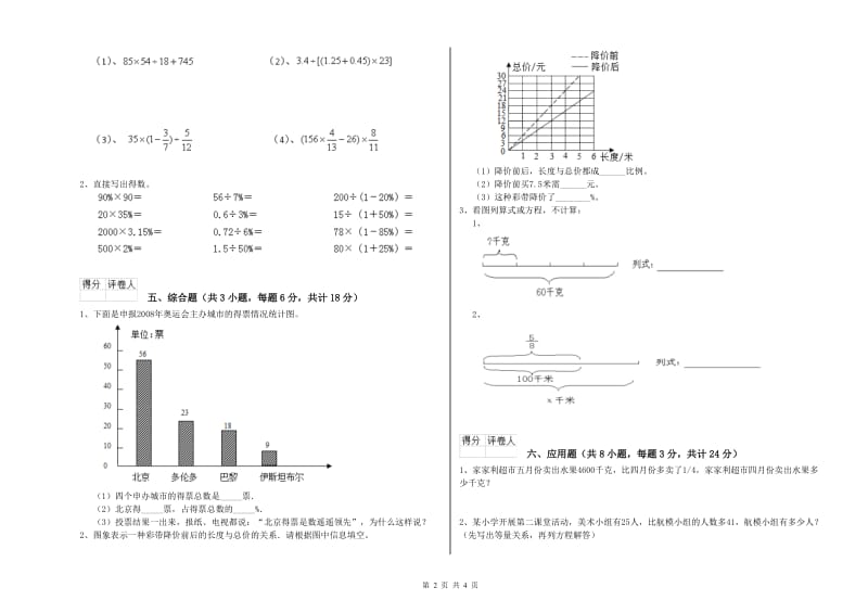 2019年实验小学小升初数学考前检测试题C卷 上海教育版（附答案）.doc_第2页