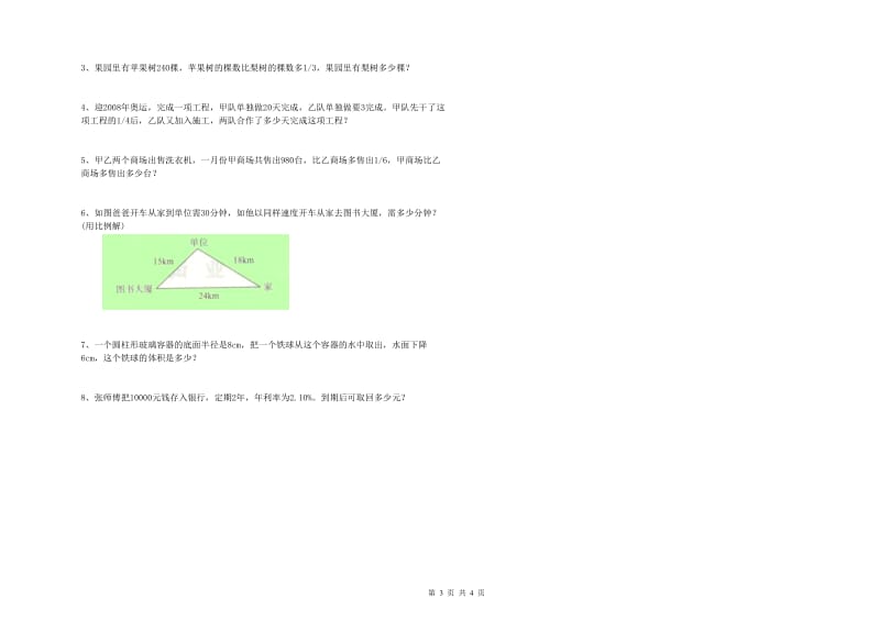 2019年实验小学小升初数学考前检测试题C卷 上海教育版（附答案）.doc_第3页