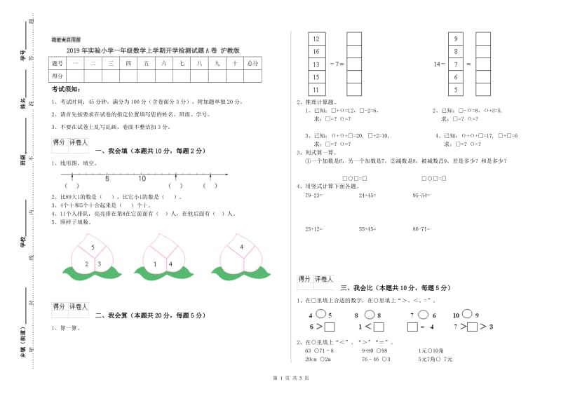 2019年实验小学一年级数学上学期开学检测试题A卷 沪教版.doc_第1页