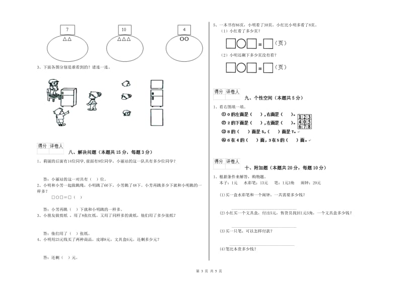 2019年实验小学一年级数学上学期开学检测试题A卷 沪教版.doc_第3页