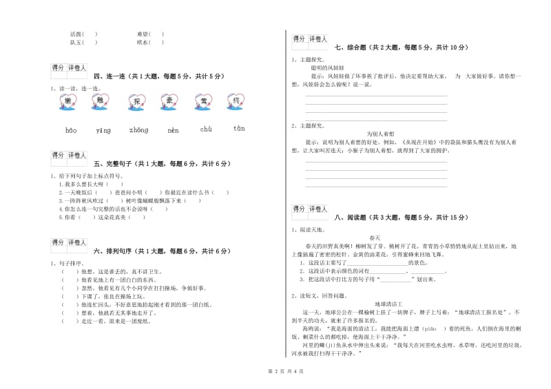 2019年实验小学二年级语文上学期全真模拟考试试题 人教版（附解析）.doc_第2页