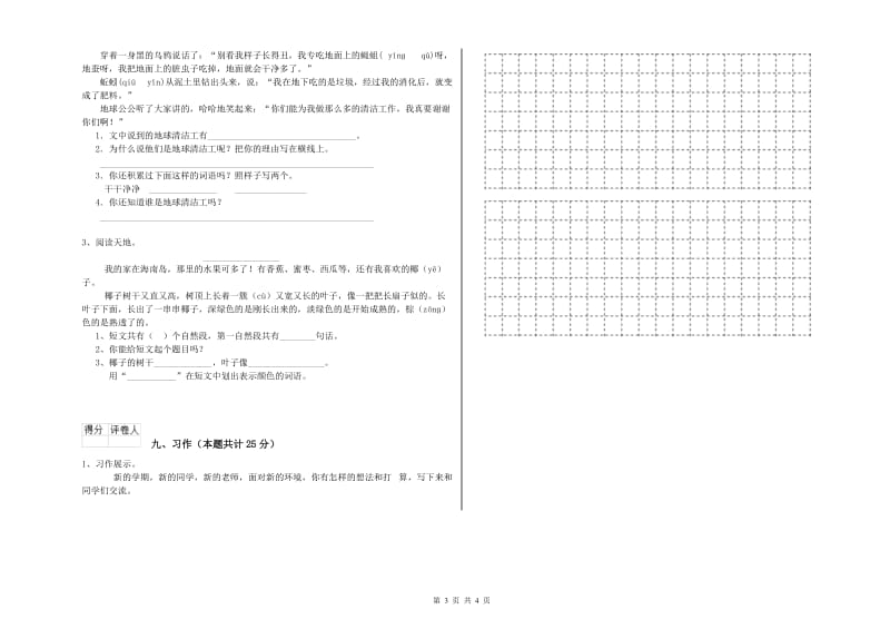 2019年实验小学二年级语文上学期全真模拟考试试题 人教版（附解析）.doc_第3页